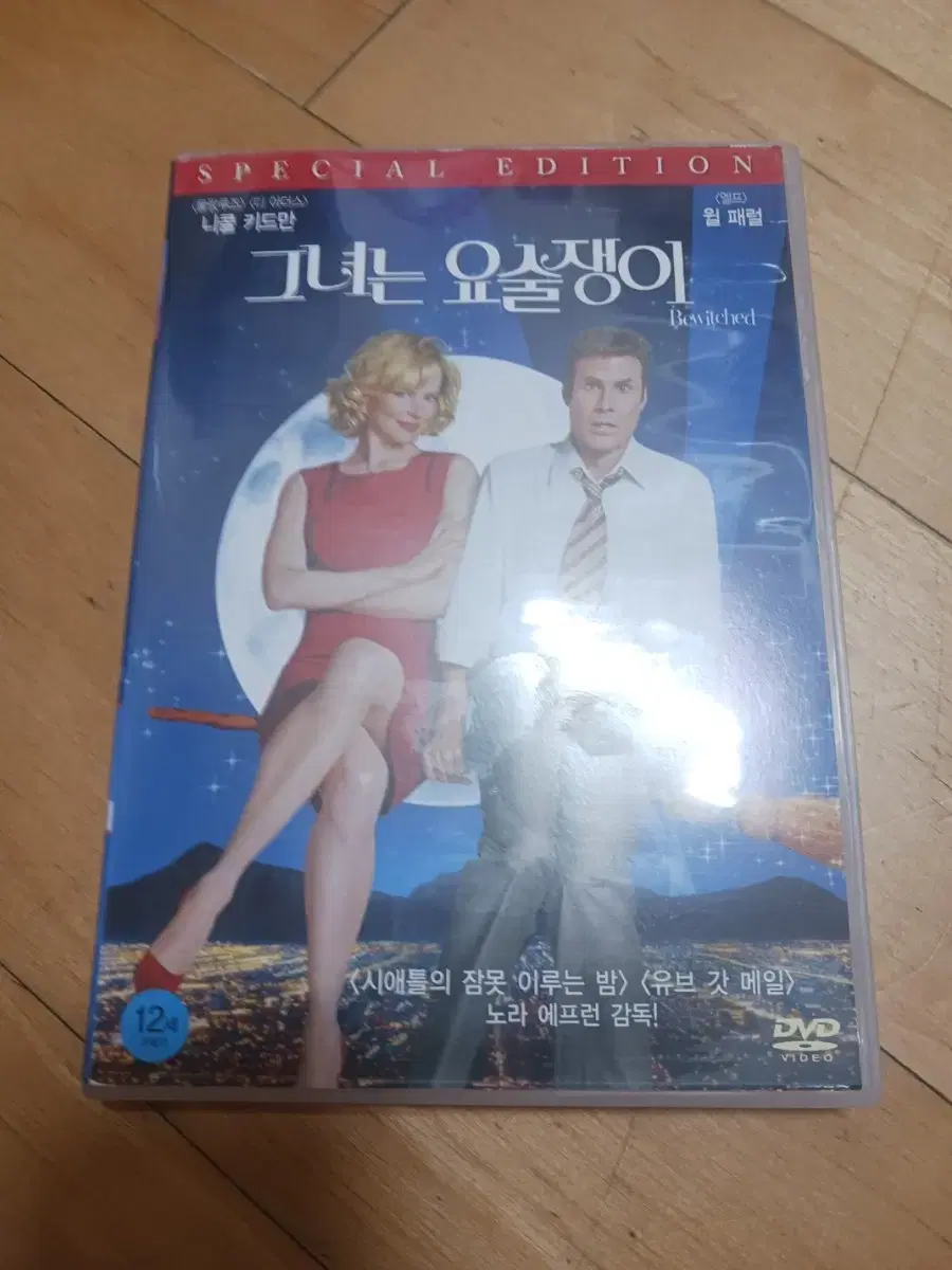 dvd 그녀는 요술쟁이